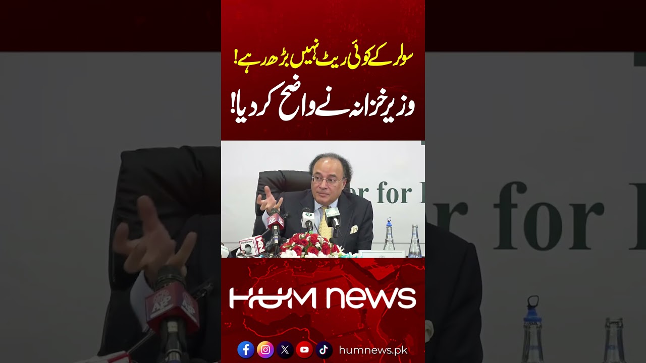 Finance Minister Clarifies: Solar Panel Prices Are Not Going Up | Hum News | Pakistan