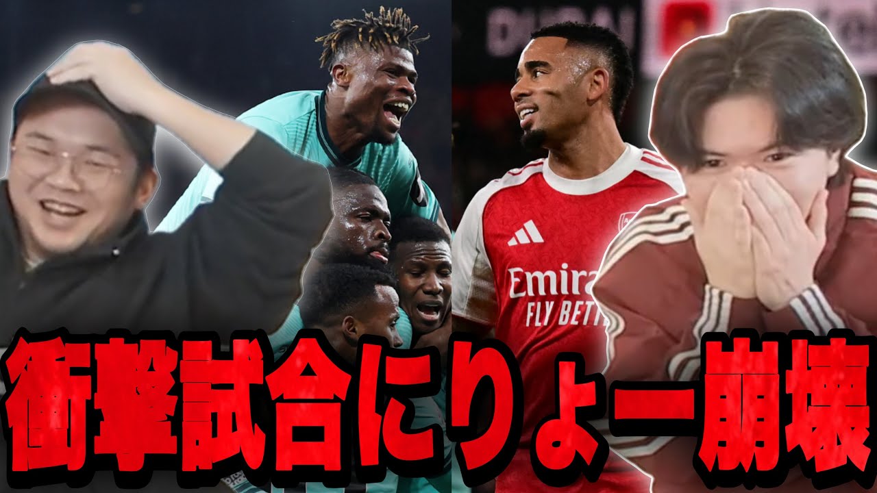 最下位相手の終了間際に劇的同点弾をくらい絶望に落とされるりょーがヤバすぎる•••【切り抜き】