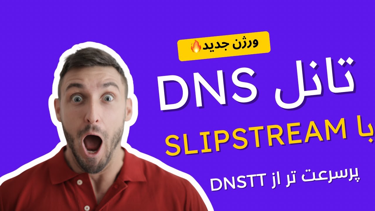 آموزش راه‌اندازی Slipstream | تانل زدن در بستر DNS