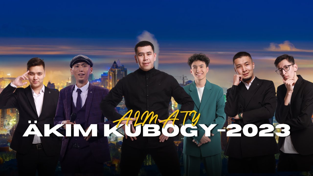 ӘКІМ КУБОГЫ-2023