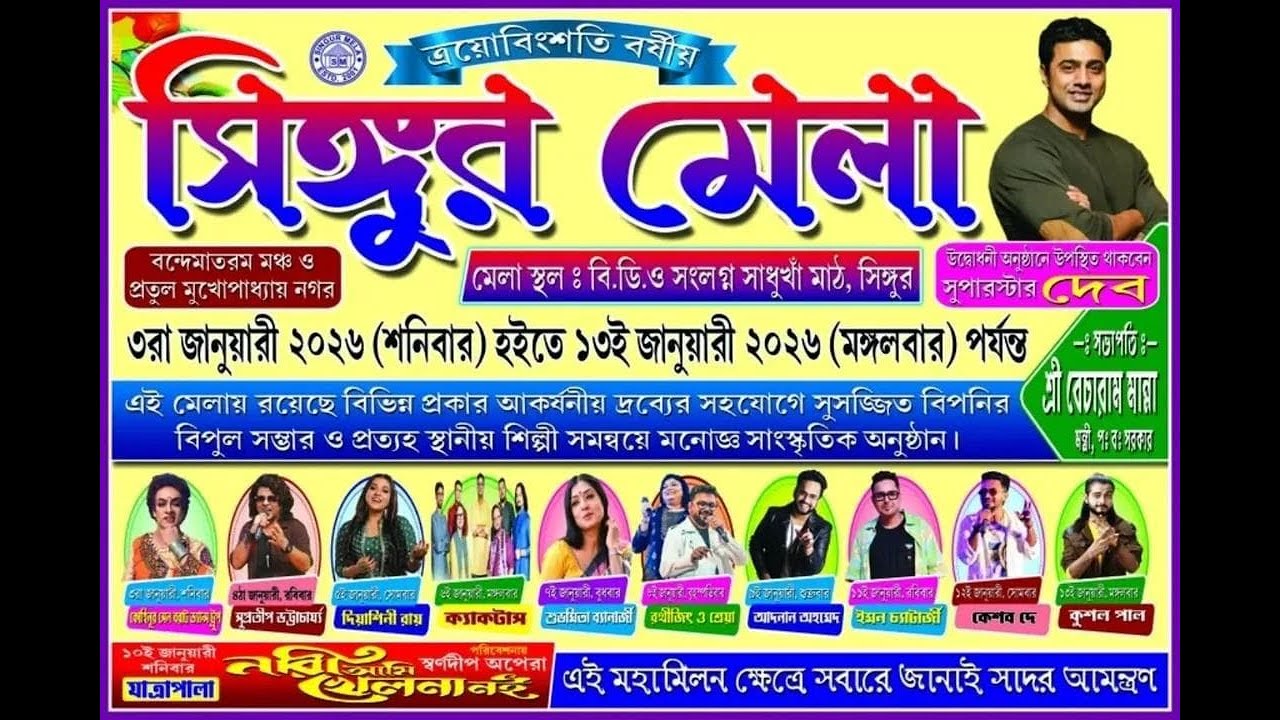SINGUR MELA 2026 LIVE-DAY- 6