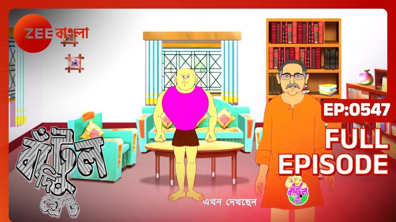 Bantul The Great - Full Ep 547 - bantul da, bachu , bichu  - Zee Bangla