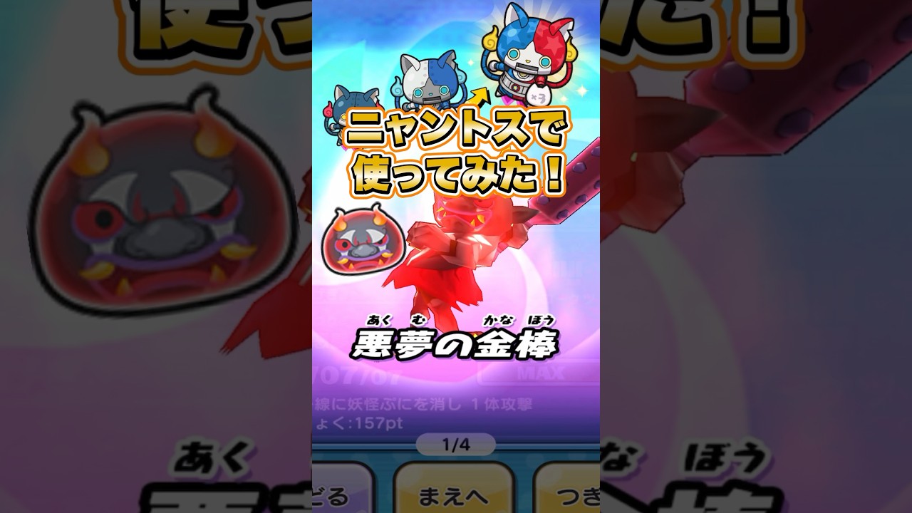 【ぷにぷに】スターターパック購入で入手できる「超覚醒黒鬼」をニャントスで使ってみた！ニャントス、普段使いで優秀なキャラ！【ギンガウォッチイベント】 