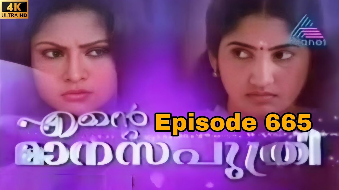 Ente Manasaputhri 665