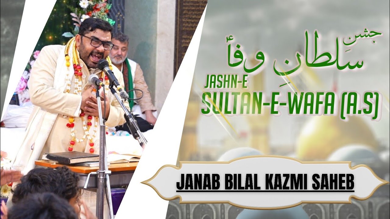 Jashn-E-Sultan-E-Wafa (a.s) | Shayer-E-Ahlebaith | Maulana Bilal Kazmi Saheb | Masjid-E-Askari |