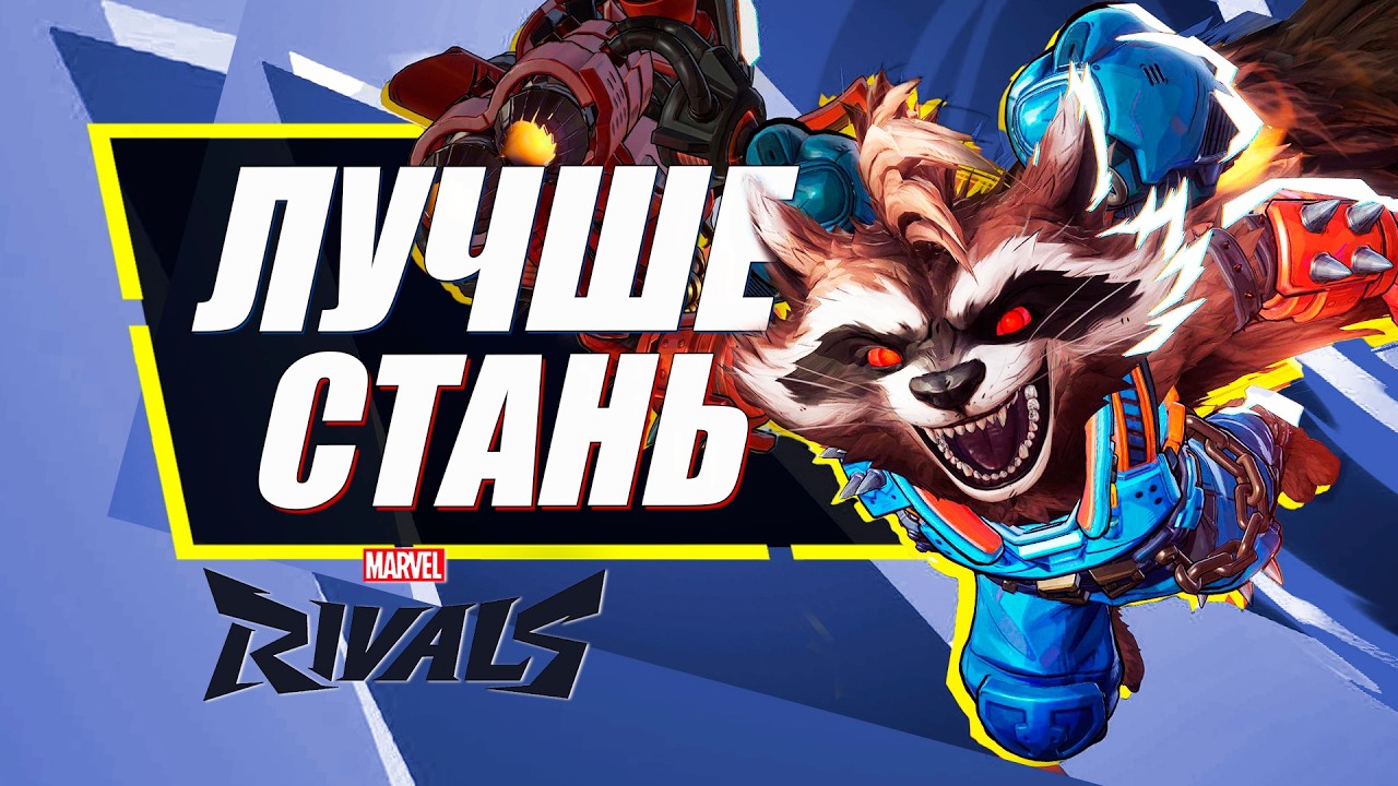 Как ИГРАТЬ ЗА САППОРТА в Marvel Rivals и НЕ УМИРАТЬ КАЖДУЮ СЕКУНДУ