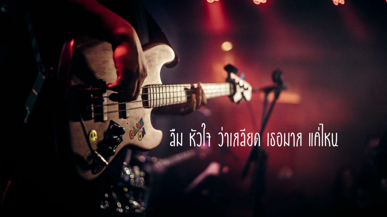 ลืม กลับ จำ                                 O N E
