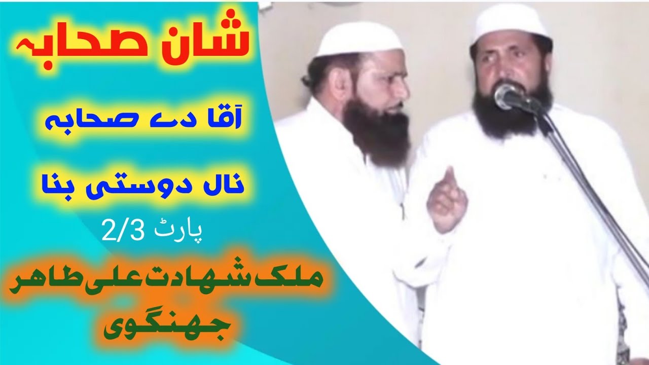 Tahir Jhangvi/New Naat/Shan E Sahaba/part 2/3.