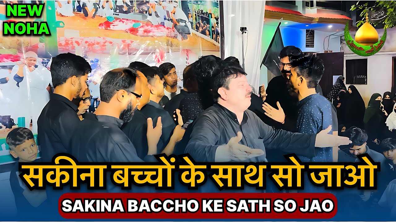 Sakina Khak Pe Baccho Ke Sath So Jao | Anjuman Muhafize Aza Dariyabad Allahabad | 29 Muharram