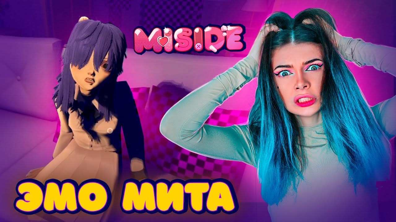 ЭМО МИТА подруга БЕЗУМНОЙ МИТЫ в МИСАЙД -  MiSide #10