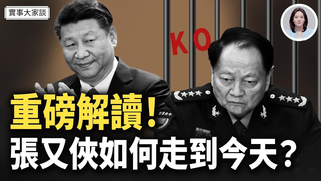 將領全無 習準備打台灣？美國早知此事？BBC：中共不再是美首要關注重點 嘉賓 獨立時評人 蔡慎坤先生 主持 薛然【實事大家談】