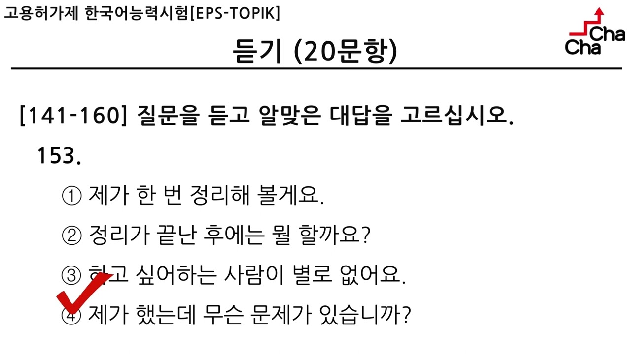 EPS-TOPIK TEST 듣기(Listening) 20문항 #2┃Actual Test style┃with Auto Fill Answers #2 ┃#eps #epstopik