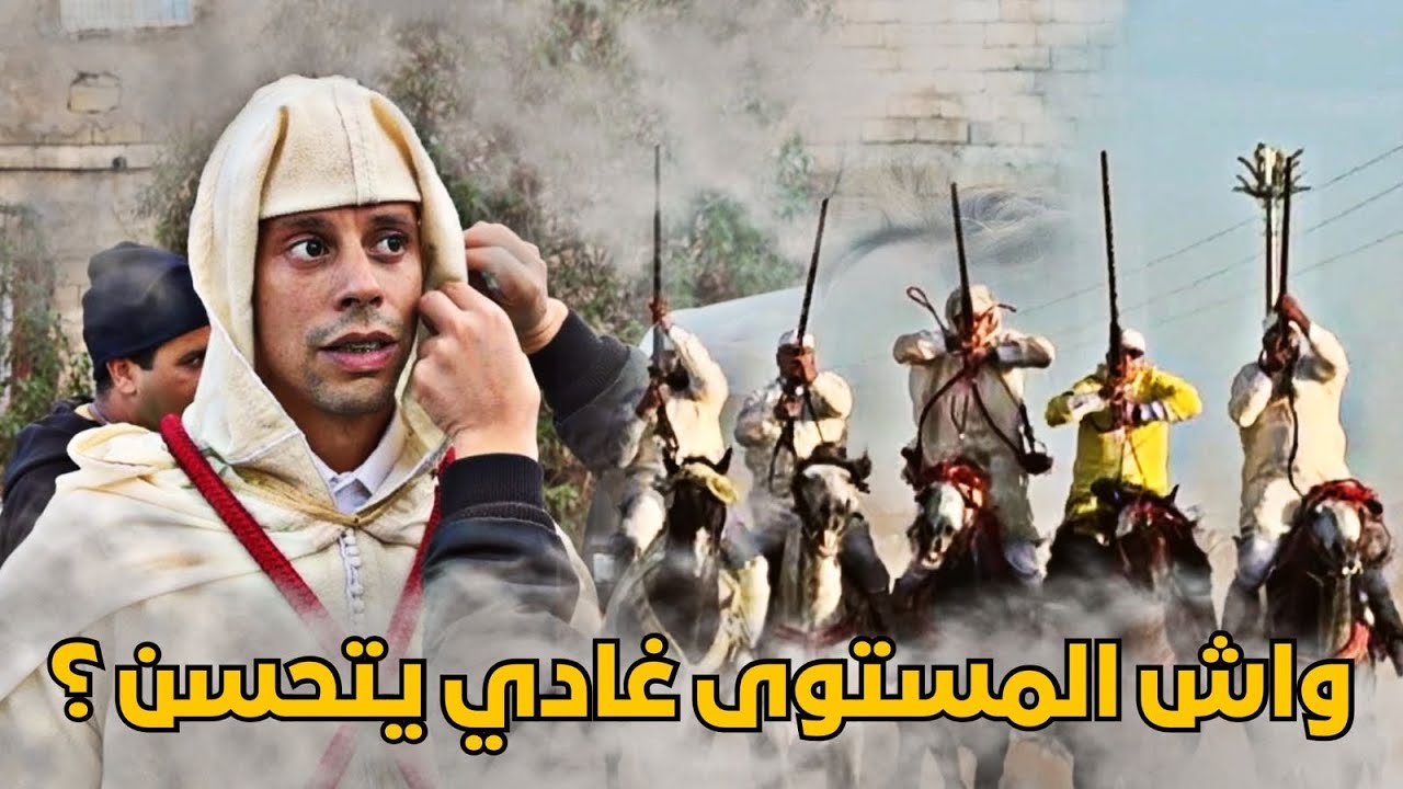 درنا ركبـة في بوسكورة جاو عندنا لحباب أجواء رائعة 