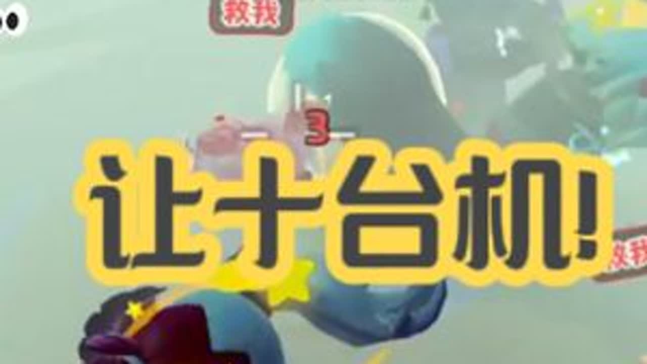 【大王别抓我】让对面十台机，没有比这局更精彩的了！ #极限操作  #整活  #元梦之星 #我的星宝vlog #专属会员周年狂欢季