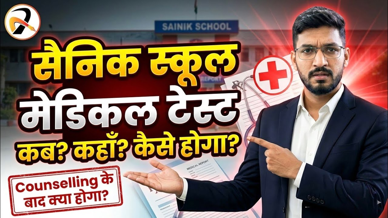 Sainik School Medical Test Explained✅ AISSEE E-counselling Process