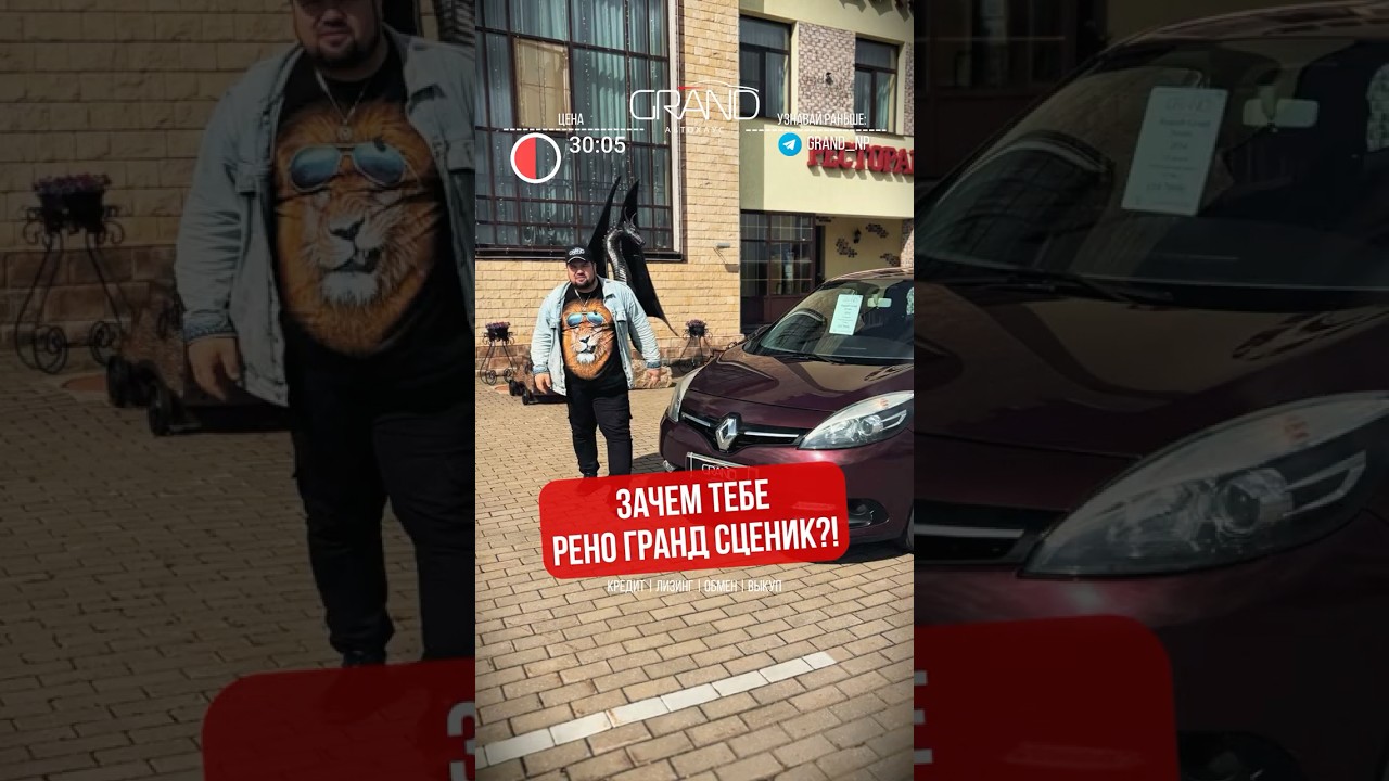 🚗ЗАЧЕМ ТЕБЕ РЕНО ГРАНД СЦЕНИК?! Renault Grand Scenic III 2-й Рест / Купить авто в Беларуси
