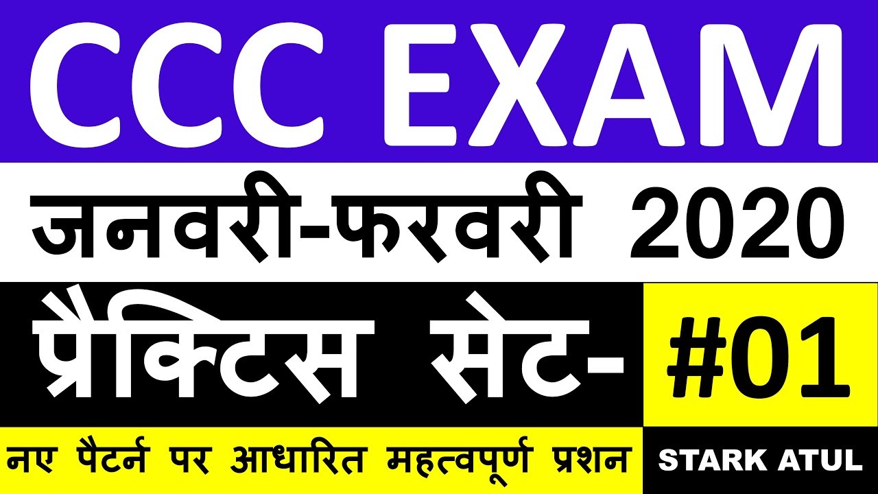 CCC online Practice Set-1 | CCC Exam | January | February | 2020 | Hindi || By STARK ATUL #1