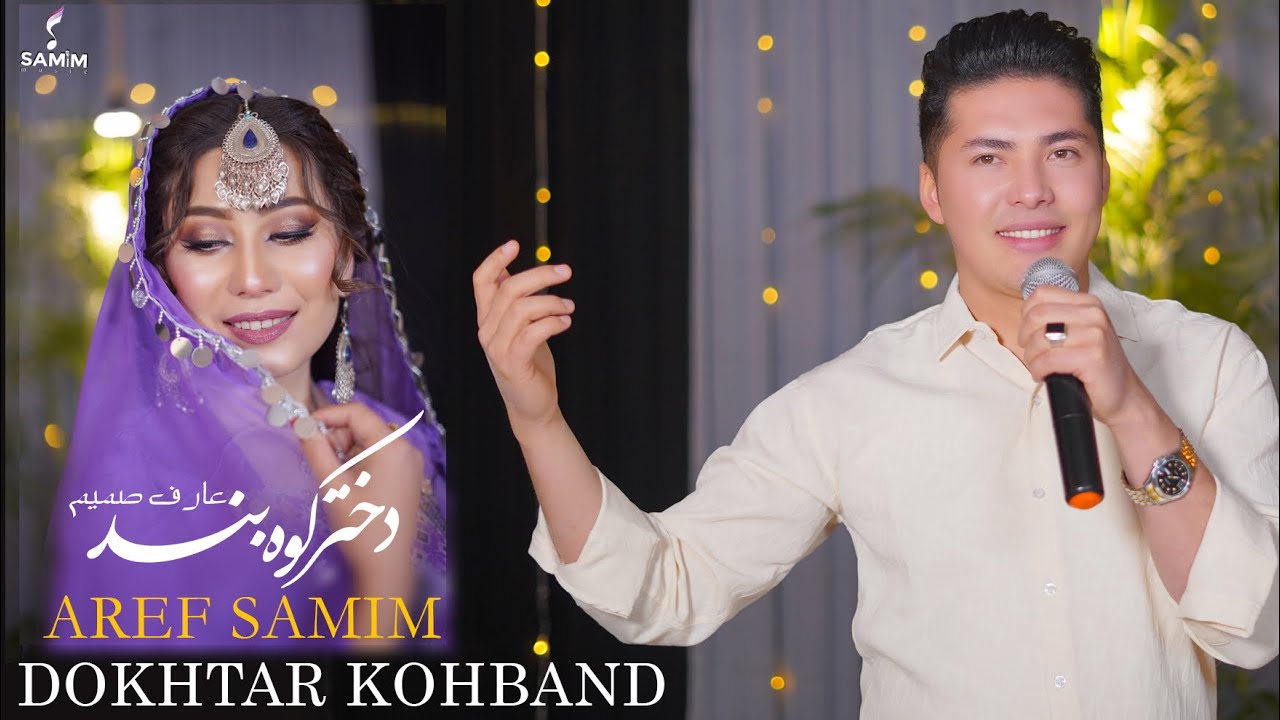 Aref Samim New 2025 Hazaragi song Dokhtare kohban(official music video)عارف صمیم -دختر کوه بند