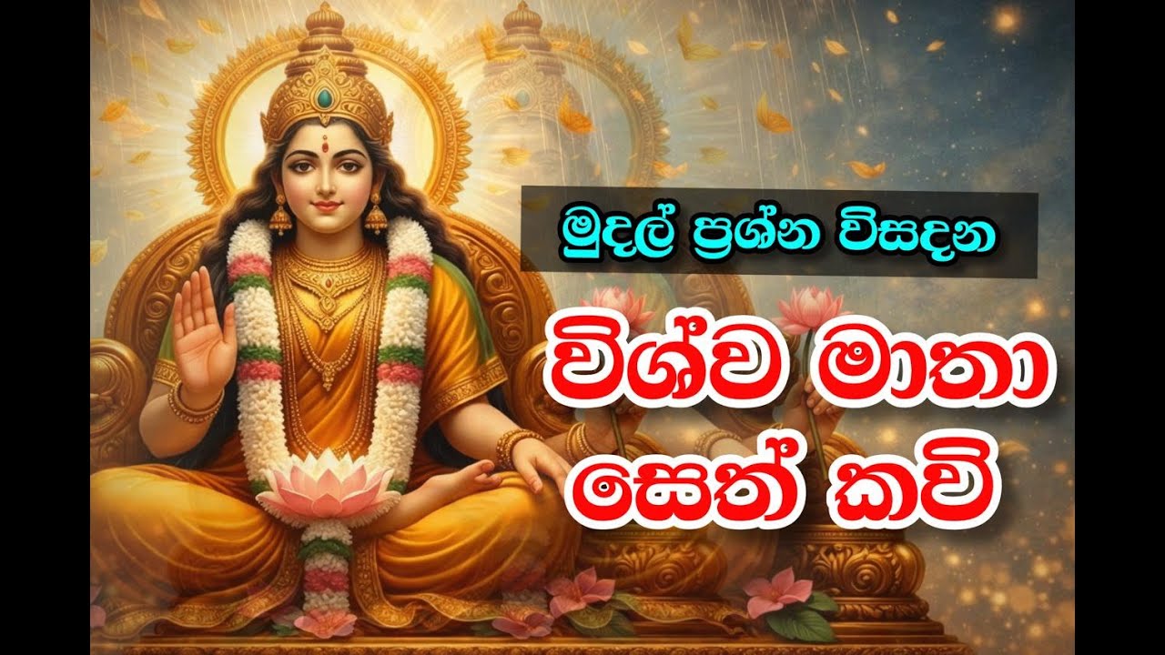බ්‍රහ්මාණ්ඩ පුරාණය 🔴
🔴 LIVE NOW