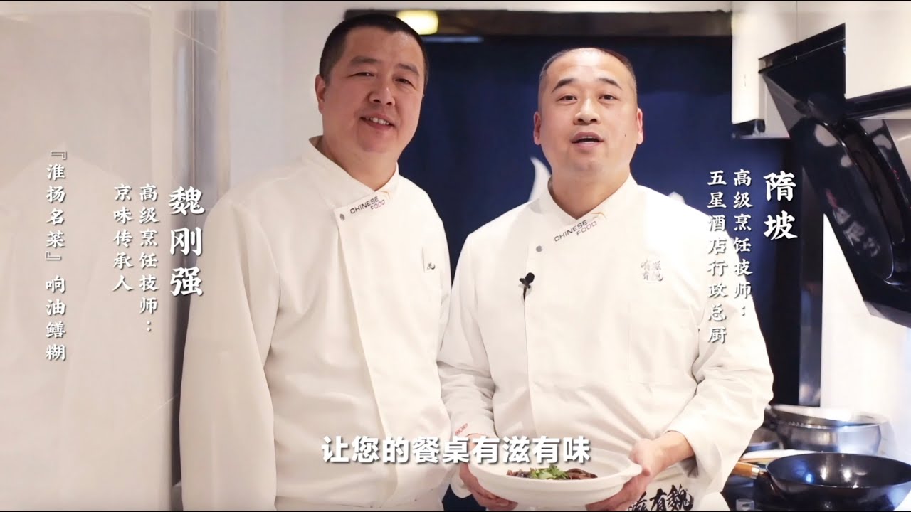 有滋有魏 ｜ 淮扬名菜【响油鳝糊】隋坡师兄的拿手菜 #特厨隋波 #特厨隋卞 #美食 #淮扬菜