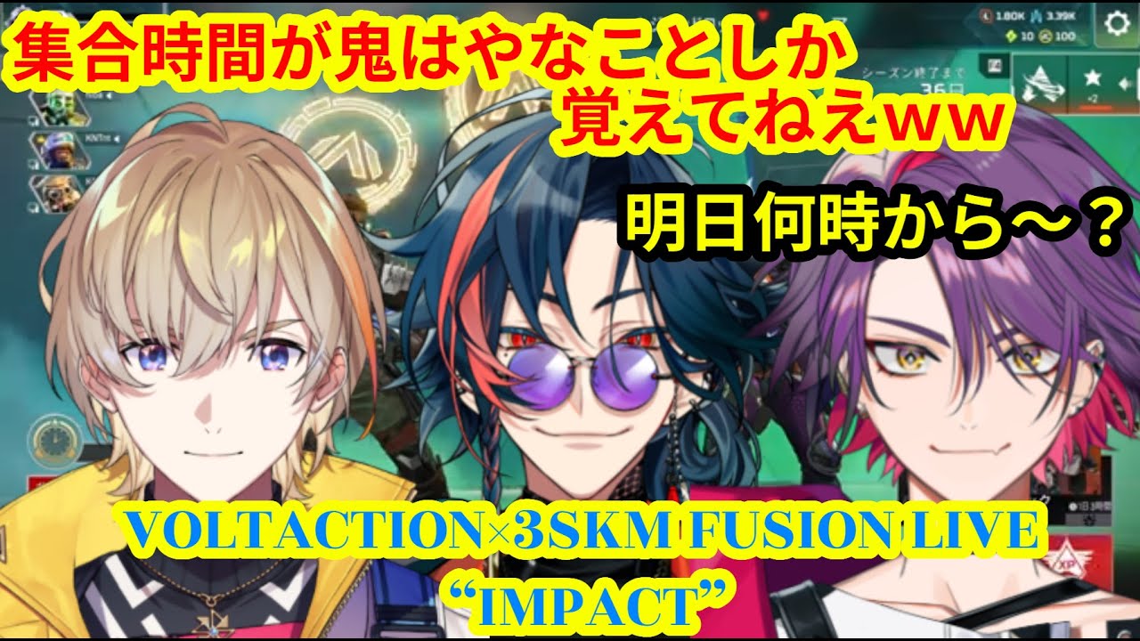 【VOLTACTION×3SKM】ライブ前にわちゃわちゃする渡会雲雀＆風楽奏斗＆魁星ｗｗ【VOLTACTION×3SKM FUSION LIVE “IMPACT”/Crashing Winners】