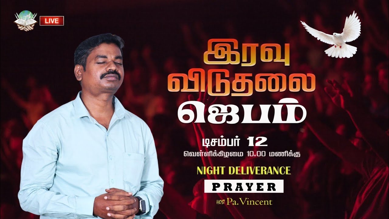 விடுதலையின் ஜெபம் | Deliverance Prayer