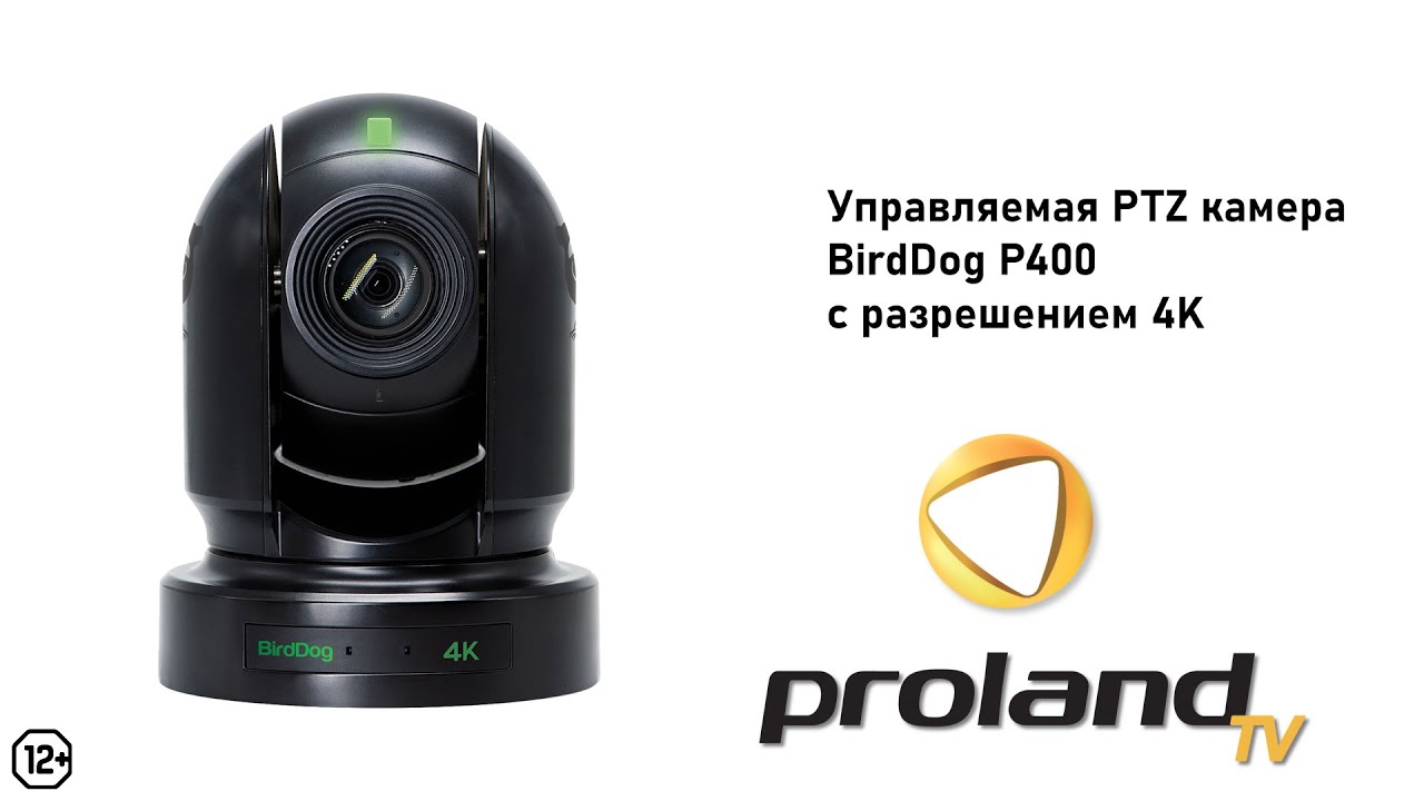 BirdВog P400 - управляемая PTZ камера с поддержкой разрешения 4k