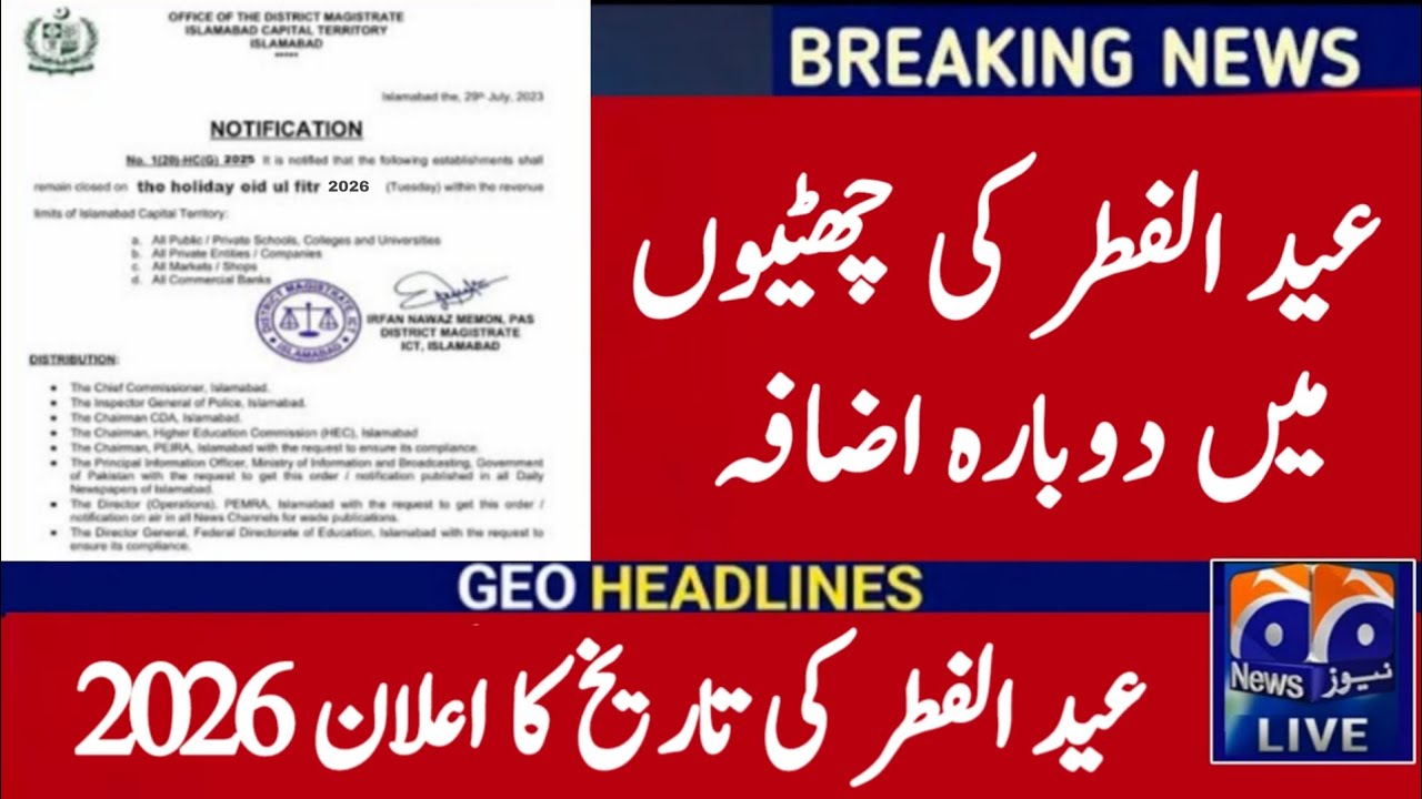 Eid ul Fitr 2026 Date in Pakistan | Eid Kab Hai 2026 | Eid Ka Chand 2026 | Eid ul fitr Date 2026 