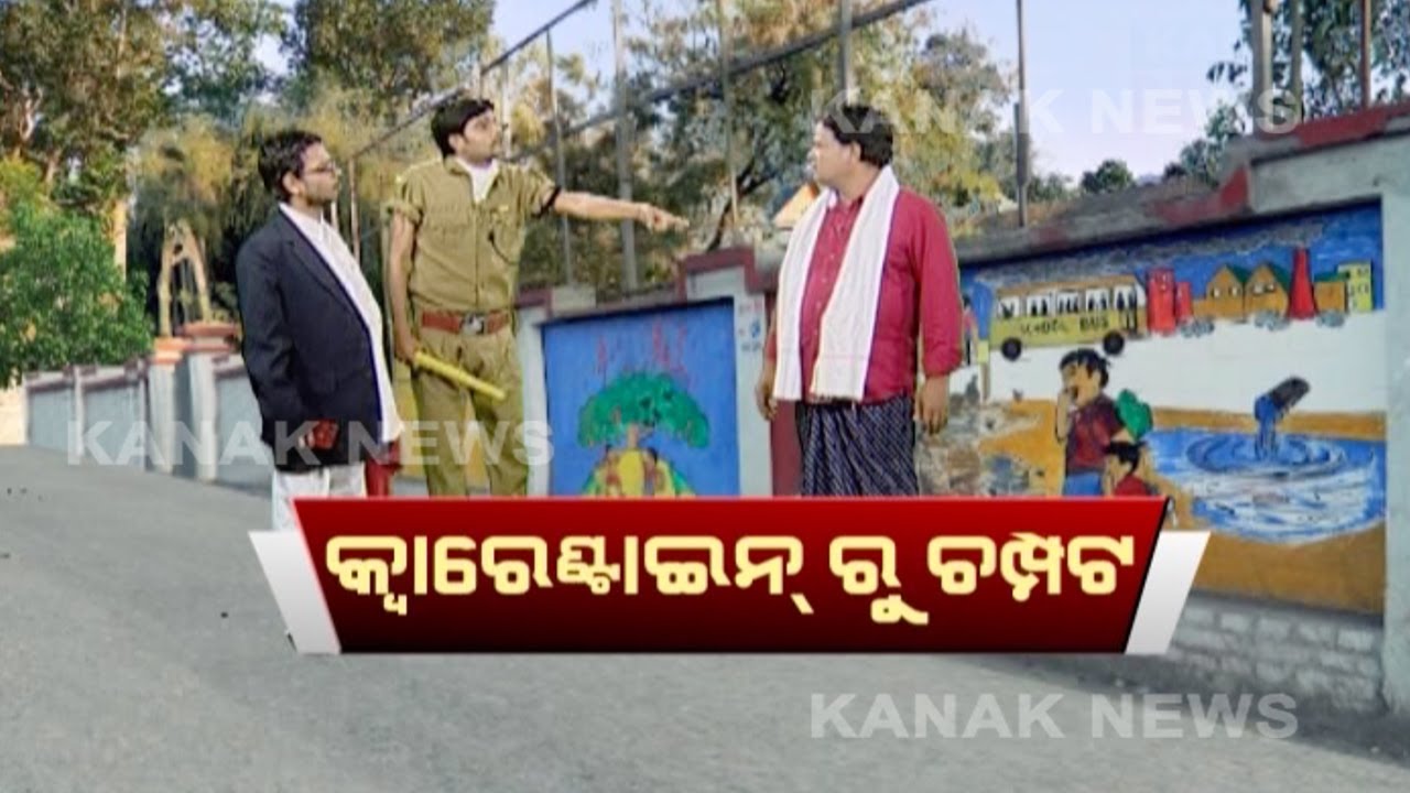 Why Odia Migrants Escape From Quarantine Center: Loka Nakali Katha Asali | Kanak News