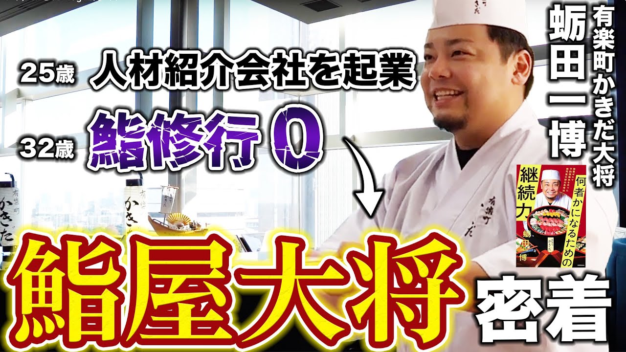 【密着】鮨修行0から鮨大将となった男の1が衝撃的だった。 1日VOLG