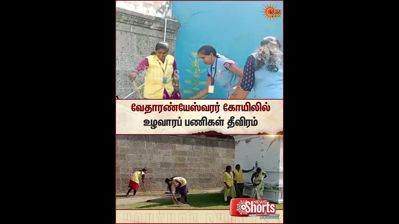 Vedaranyeswarar Temple | Vedaranyam | Devotees | Sun News