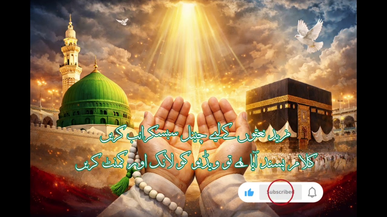 اپنے دامانِ شفاعت میں چھپائے رکھنا ﷺ | رونے والا کلام | Shafaat e Rasool Naat