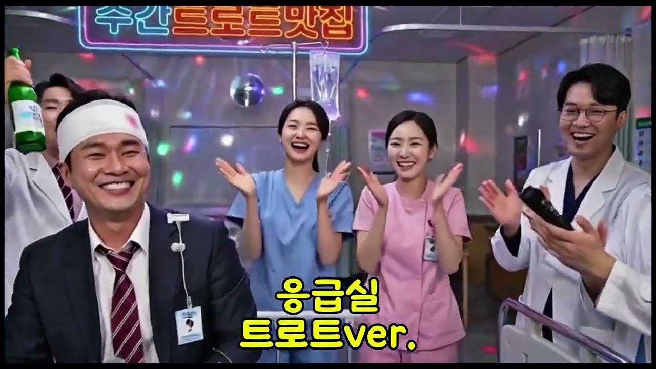 응급실 (트로트ver.) izi(이지)
