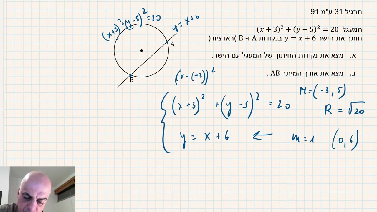 הנדסה אנליטית 16 - מעגל - נקודות חיתוך של ישר עם מעגל - עמ 91 תרגיל 31