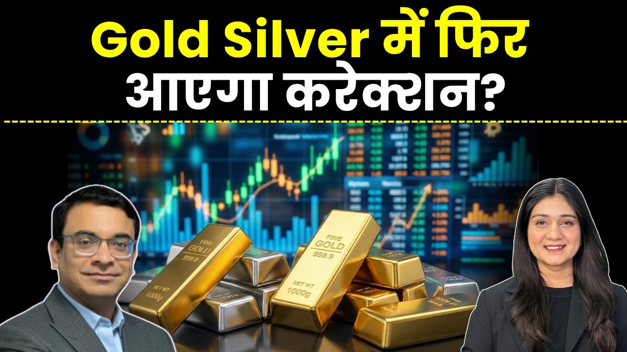 Gold Silver Price News | Gold Silver में फिर आएगा करेक्शन? | Silver Rate Today | Finance Gyani