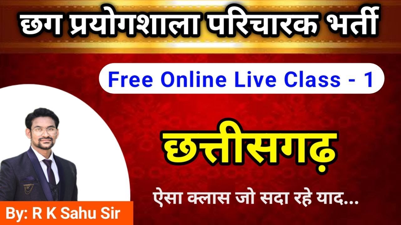 online class 1 | prayogshala paricharak | cg ka bhugol class | छत्तीसगढ़ का भूगोल ।
