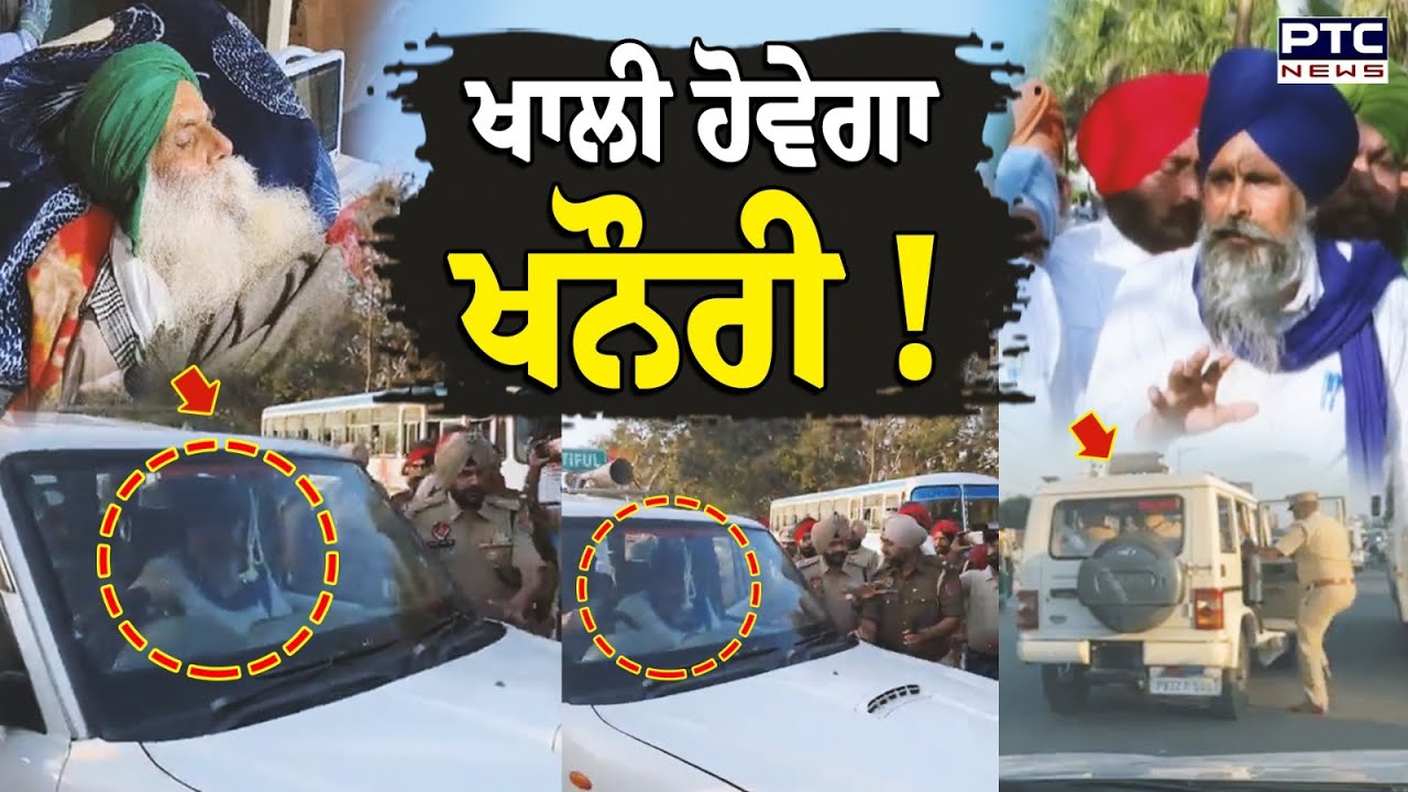 Farmers Protest : ਖਾਲੀ ਹੋਵੇਗਾ ਖਨੌਰੀ | Jagjit Singh Dallewal | Sarwan Pandher | Khanauri Border