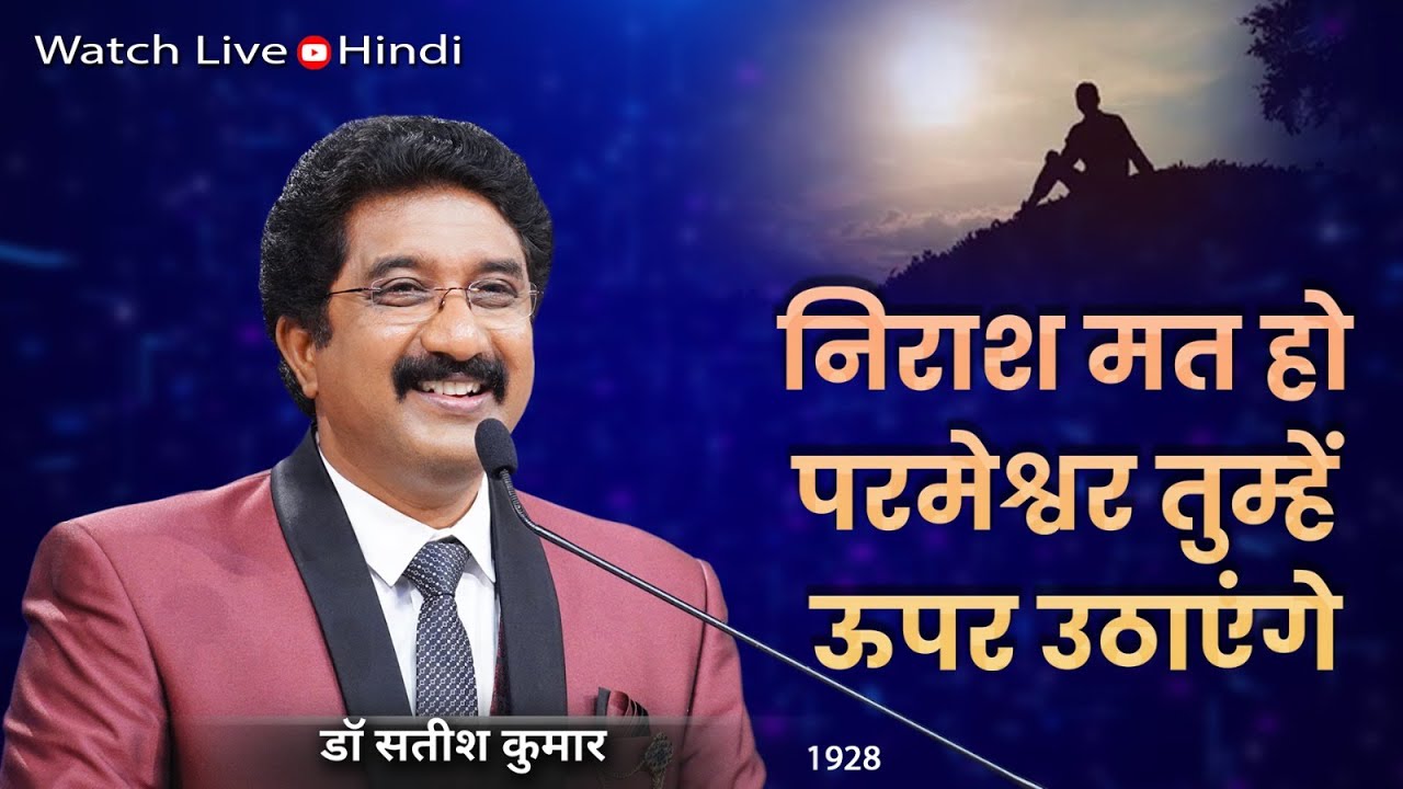 EveryDay With God Hindi Sermons | 11-DEC-25 | हर दिन परमेश्वर के साथ  #calvarytemple #drsatishkumar