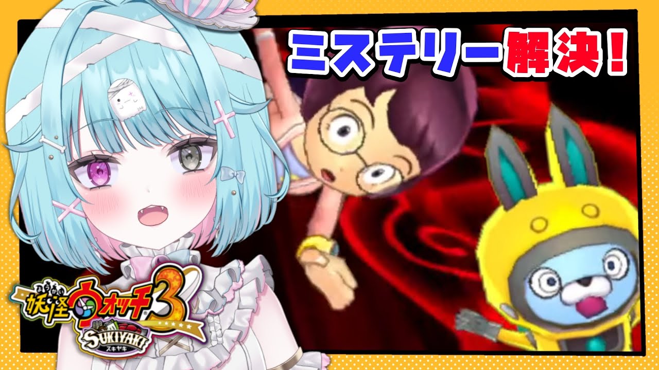 【妖怪ウォッチ3】完全初見！妖怪ガシャあり！今日はどんな妖怪のせい？実況#17【3DS/ver.スキヤキ】#shorts