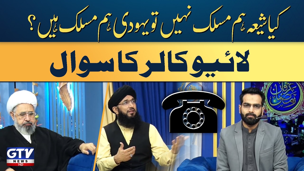 Kya Shia Hum Maslak Nahi To Yahudi Hum Maslak Hain? | Live Caller Ka Sawal | Irfan e Ramazan
