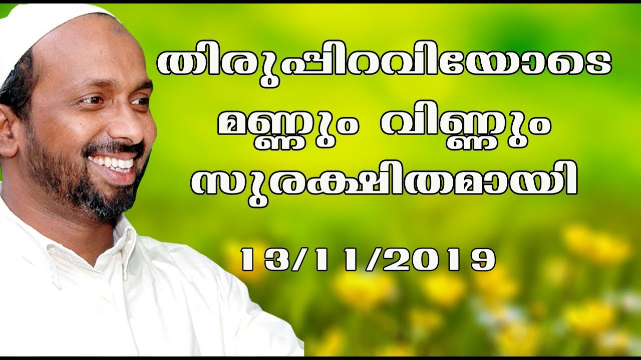 തിരുപ്പിറവിയോടെ മണ്ണും വിണ്ണും സുരക്ഷിതമായി | പൈതോത് പേരാമ്പ്ര | rahmathulla qasimi | 13.11.2019