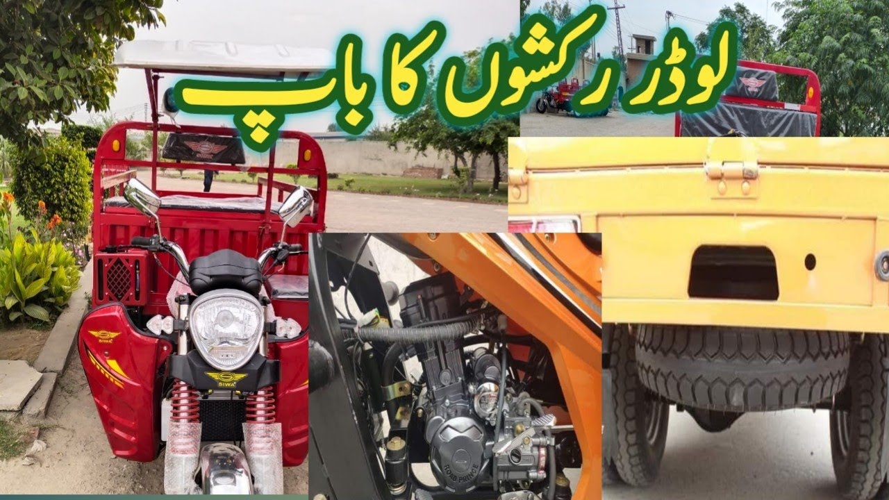 loader rickshaw insurance body and roof ||لوڈر رکشا چھت اور باڈی کے ساتھ