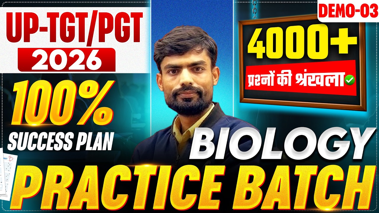 TGT-PGT | EXAM 2026 | BIOLOGY |4000+ प्रश्नों की श्रंखला |PRACTICE BATCH | DEMO-03 |BY RAGHUNATH SIR