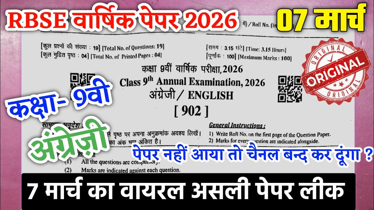 rbse board class 9th english paper 2026 || rajasthan board class 9th english paper #rbse  #english 