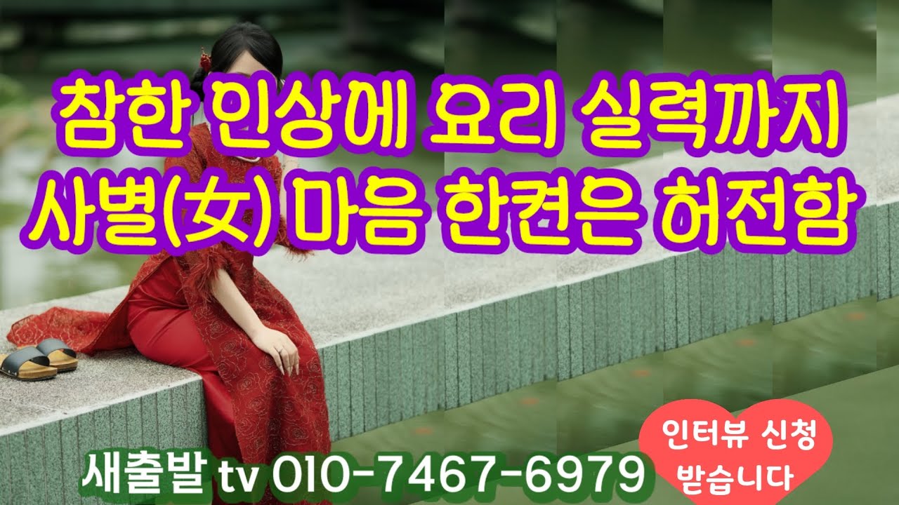  [새출발tv 796번] 여성. 강원도 59년생 사별. 집안에 꾸민 나만의 갤러리에 그대를 초대합니다 ~