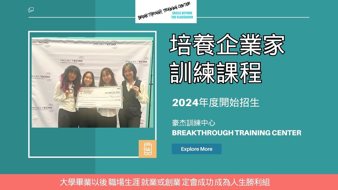 豪杰的「培養企業家訓練課程」,如何對您孩子的未來,產生深遠的影響 (02)
