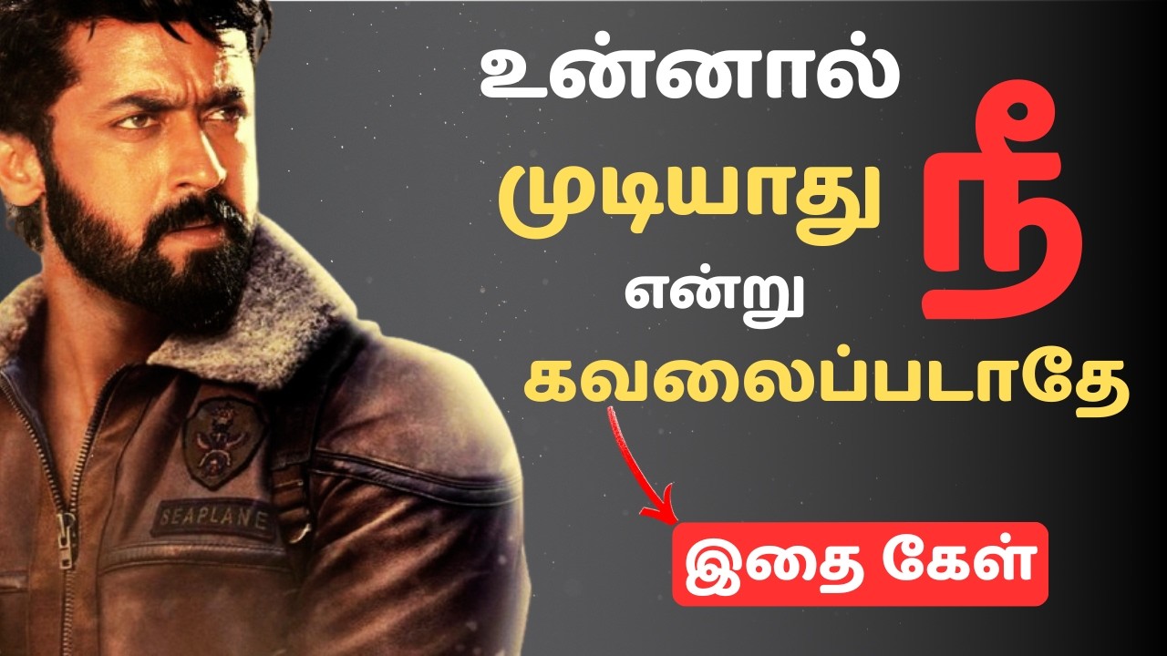 😏 உன்னால் முடியாது ❌ என்று கவலைப்படாதே | Prove Them Wrong | Tamil #selfimprovement #tamilmotivation