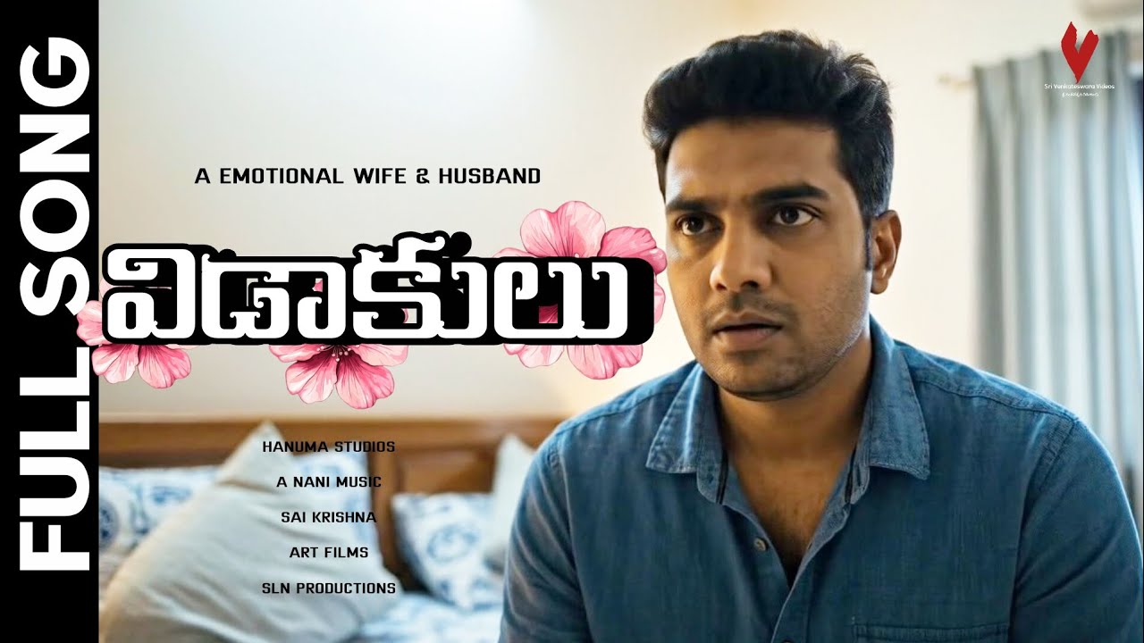 విడాకులు Full Video Songs in Telugu | Hanuma Studios | A Nani Music | artfilms 