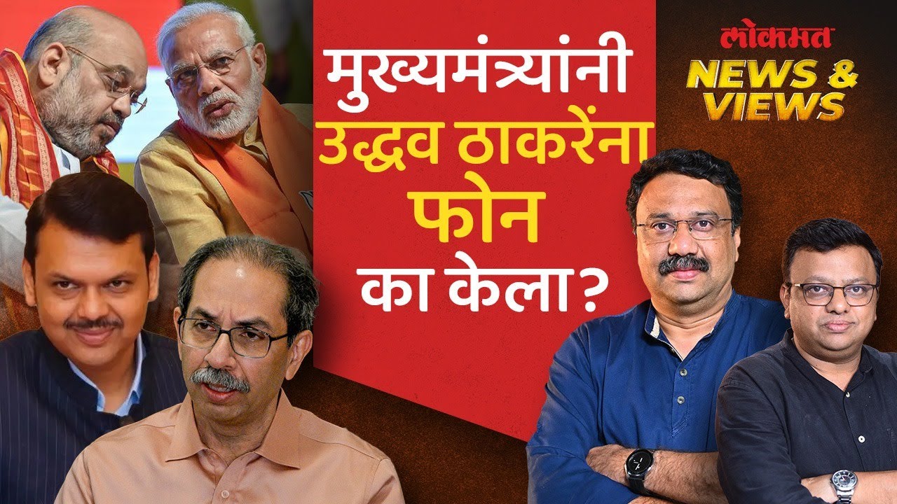 मुख्यमंत्र्यांनी उद्धव ठाकरे यांना फोन करुन कोणता मेसेज दिला? CM Fadnavis Call Uddhav Thackeray |SA4