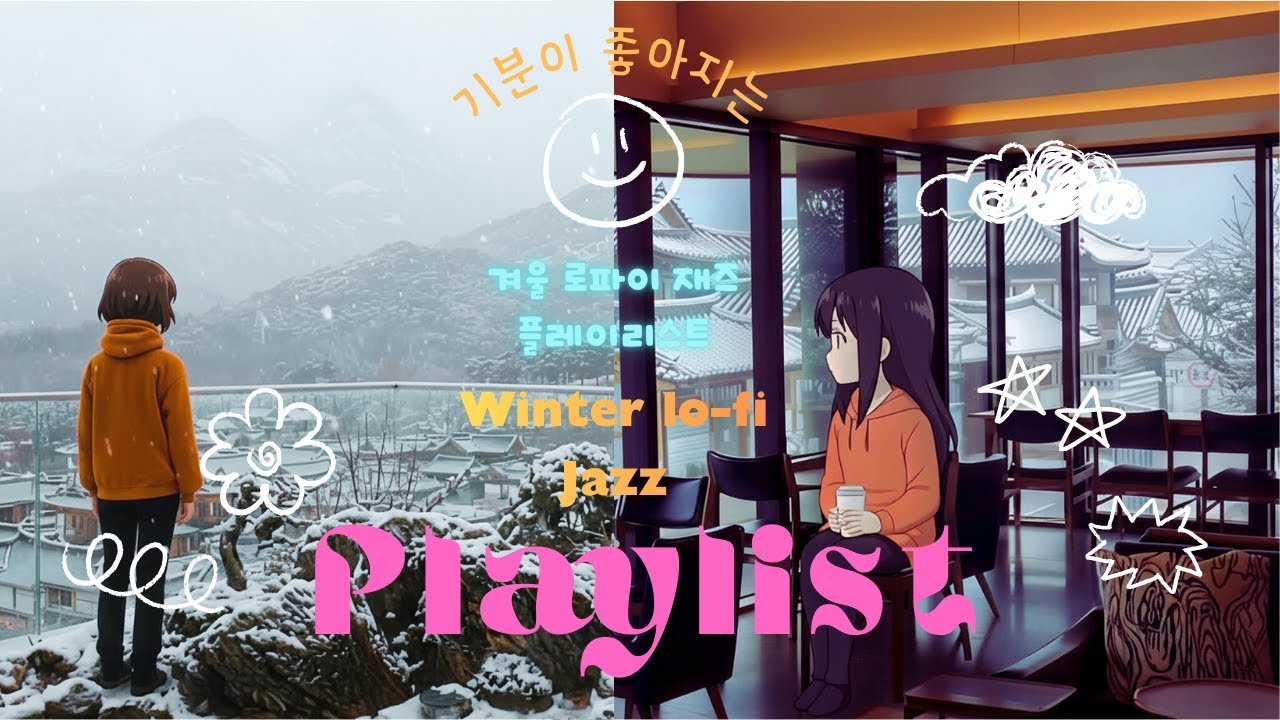 Winter Lofi Jazz – Cozy Instrumental Beats for Study & Relax❄️겨울 로파이 감성 재즈 플레이리스트 #playlist